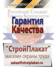 Магазин охраны труда и техники безопасности stroiplakat.ru Дорожные знаки в Пушкино