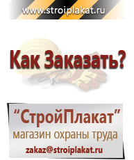 Магазин охраны труда и техники безопасности stroiplakat.ru Перекидные системы для плакатов, карманы и рамки в Пушкино