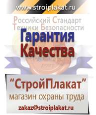 Магазин охраны труда и техники безопасности stroiplakat.ru Барьерные дорожные ограждения в Пушкино