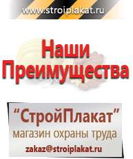 Магазин охраны труда и техники безопасности stroiplakat.ru Информационные щиты в Пушкино
