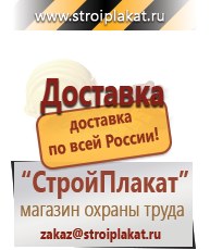 Магазин охраны труда и техники безопасности stroiplakat.ru Паспорт стройки в Пушкино