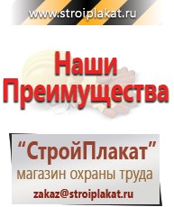 Магазин охраны труда и техники безопасности stroiplakat.ru Паспорт стройки в Пушкино