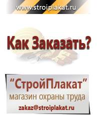Магазин охраны труда и техники безопасности stroiplakat.ru Предупреждающие знаки в Пушкино