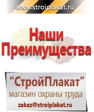 Магазин охраны труда и техники безопасности stroiplakat.ru Предупреждающие знаки в Пушкино