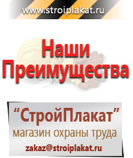 Магазин охраны труда и техники безопасности stroiplakat.ru Знаки безопасности в Пушкино